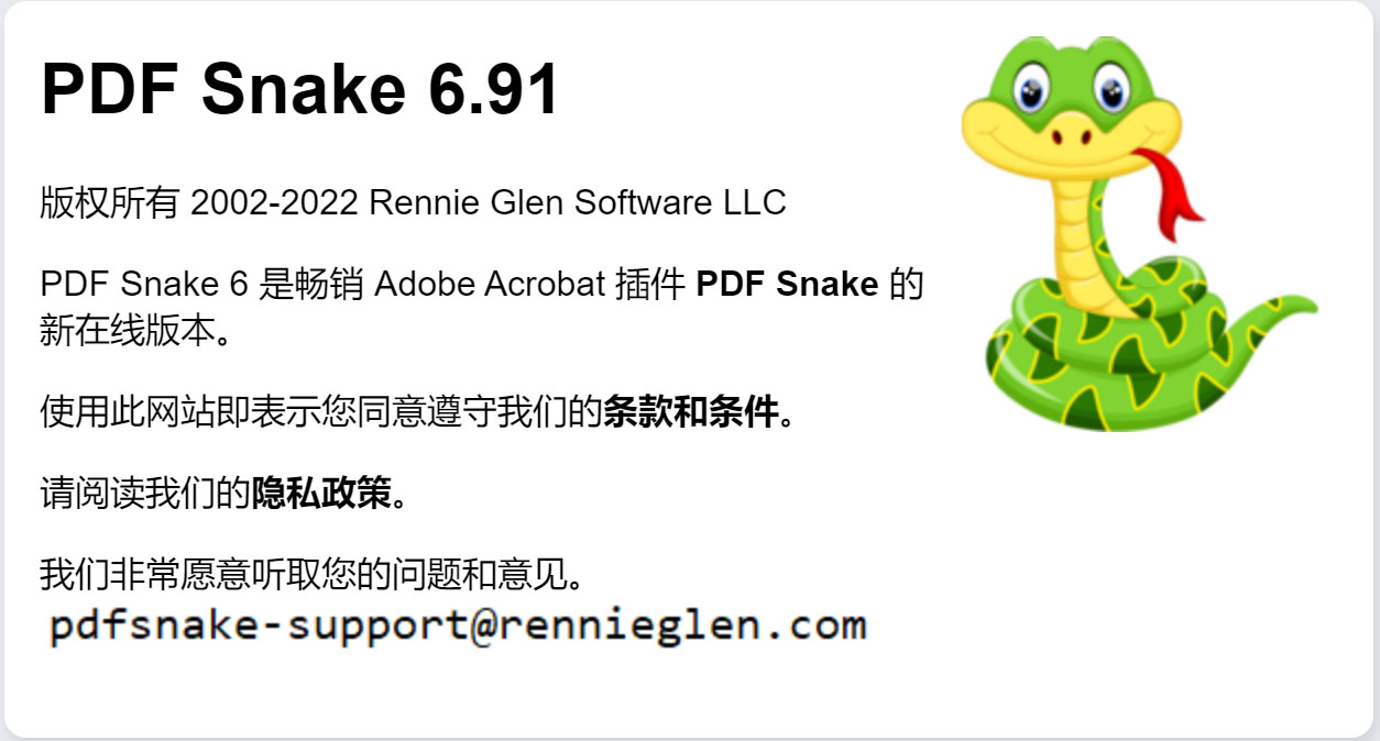 PDFSnake最新网页版